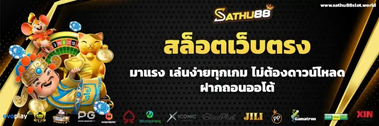 sathu 88 game