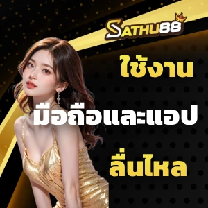sathu88 คาสิโน